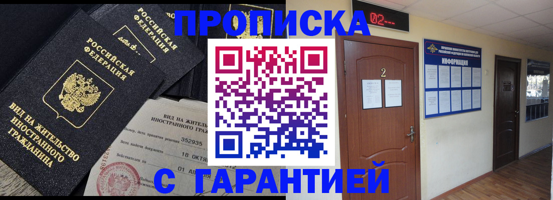 прописка для работы в Каспийске