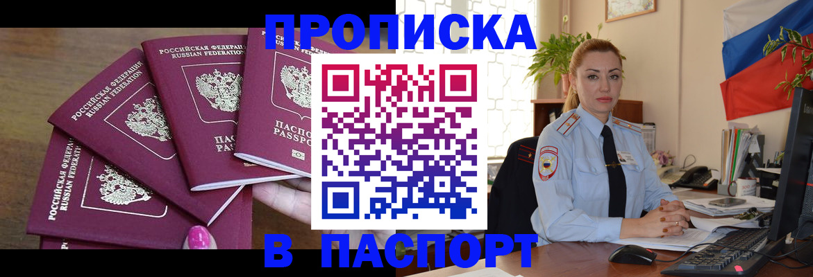 прописка для школы в Каспийске